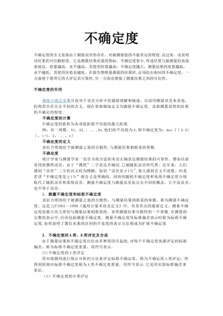 不确定度的计算