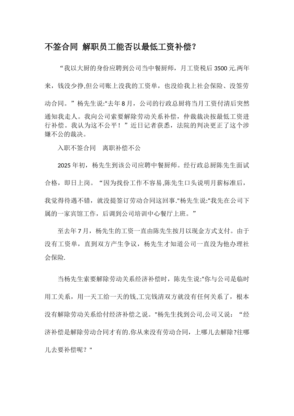 不签合同解职员工能否以最低工资补偿_第1页