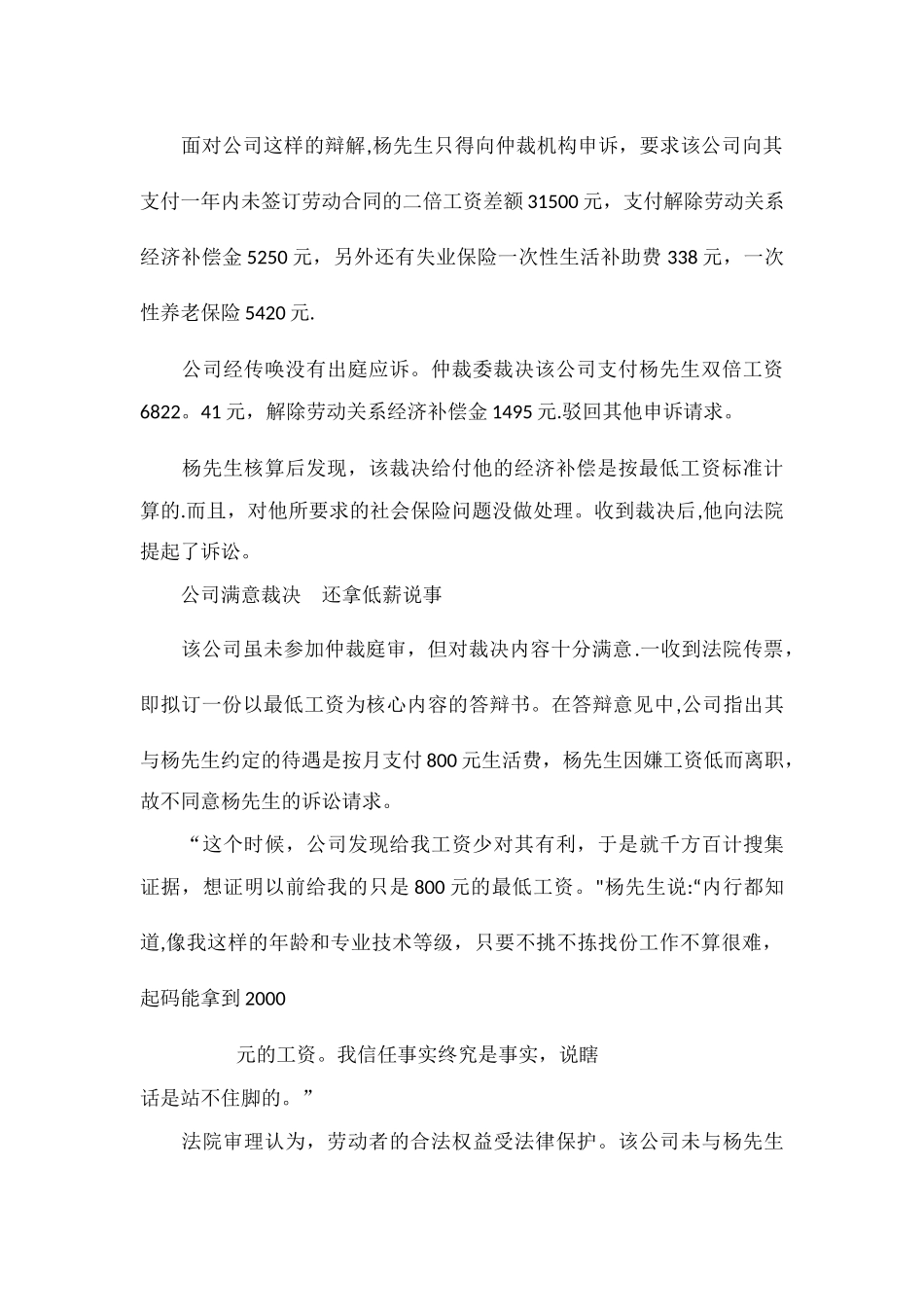 不签合同解职员工能否以最低工资补偿_第2页