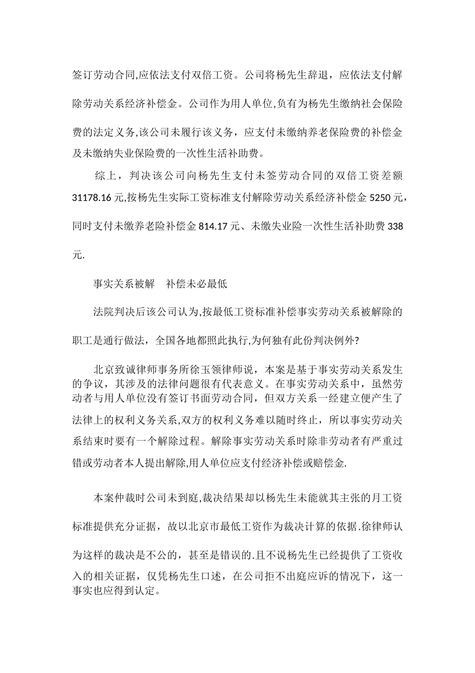 不签合同解职员工能否以最低工资补偿_第3页