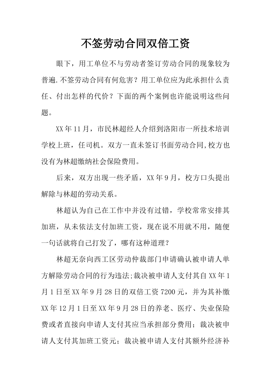 不签劳动合同双倍工资_第1页