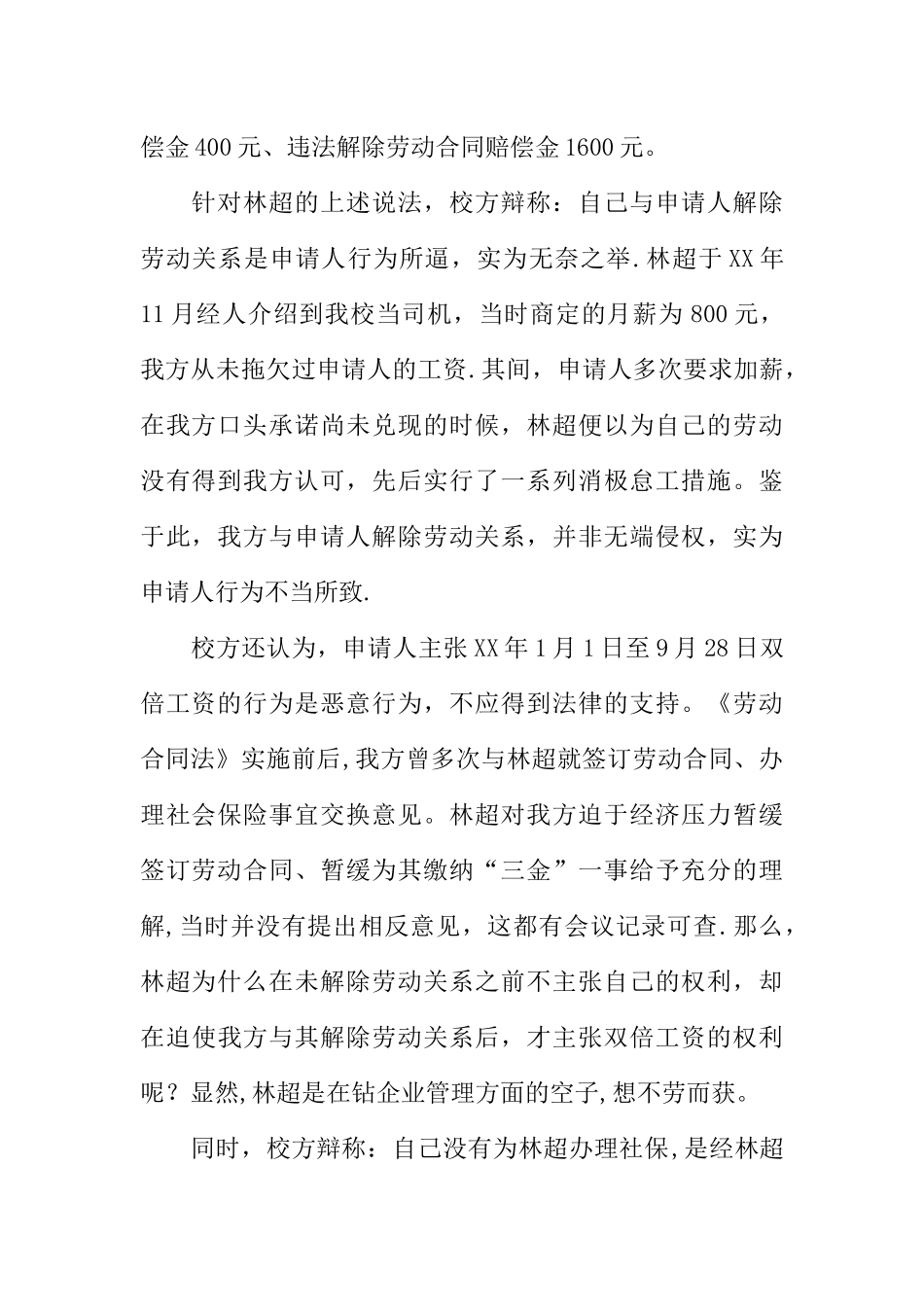 不签劳动合同双倍工资_第2页