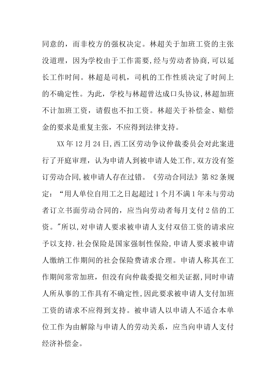 不签劳动合同双倍工资_第3页