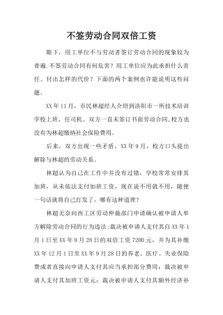 不签劳动合同双倍工资