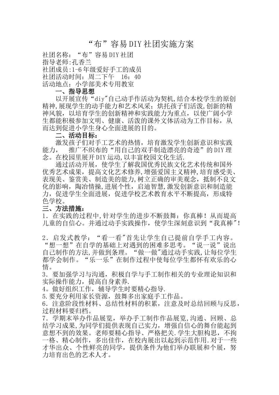 不织布社团方案_第1页