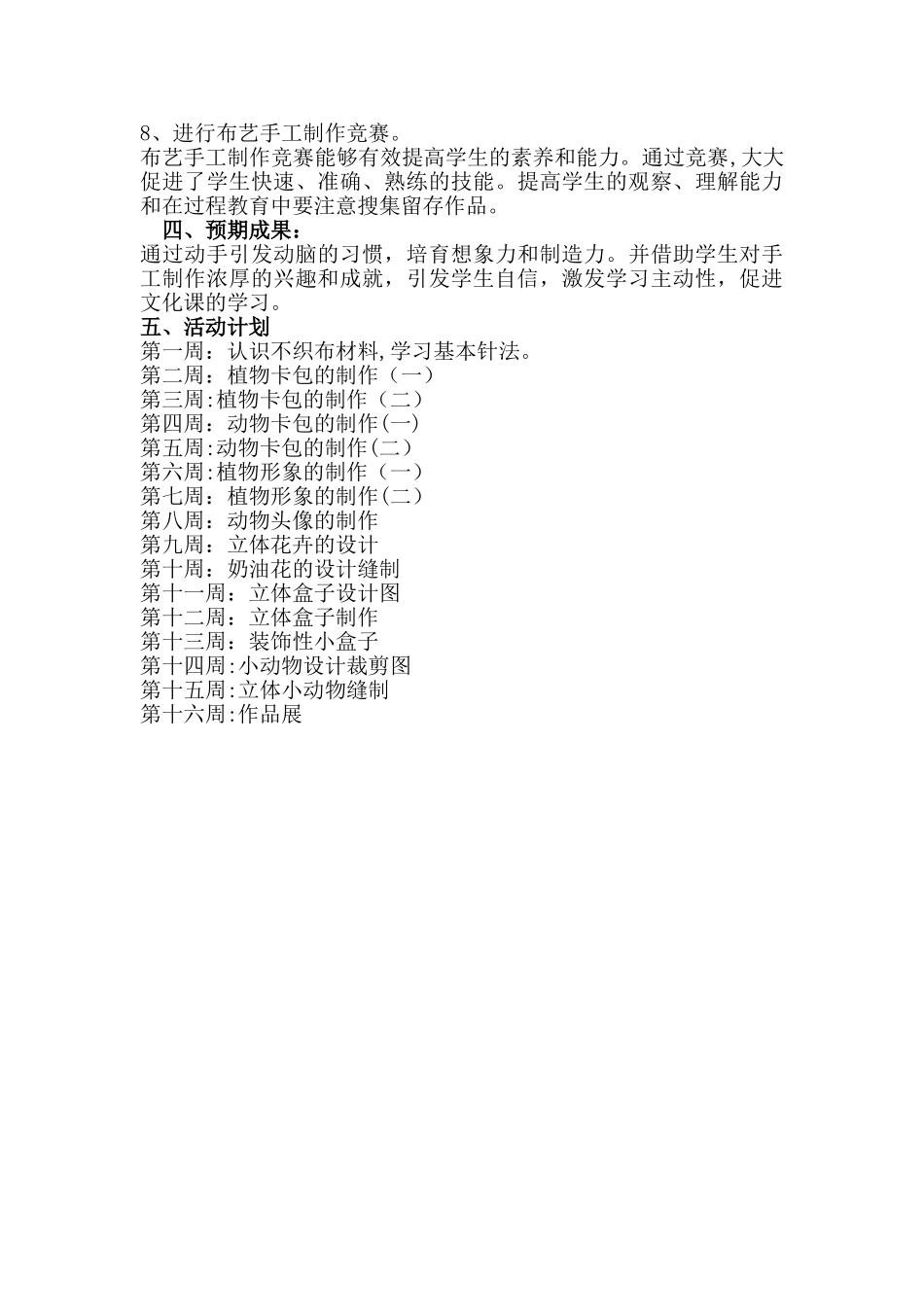 不织布社团方案_第2页