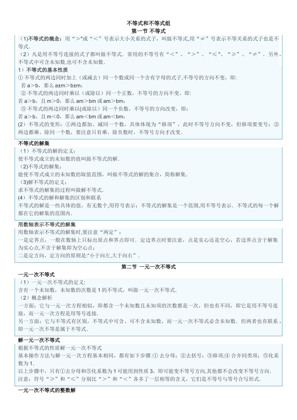 不等式与不等式组知识点总结_第1页