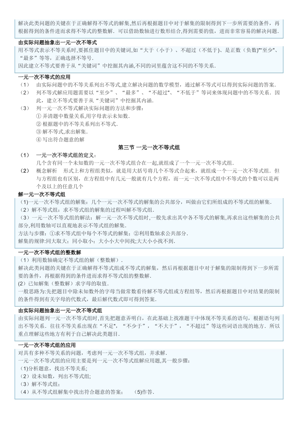 不等式与不等式组知识点总结_第2页