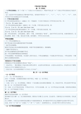 不等式与不等式组知识点总结