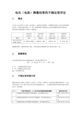 不确定度评估报告2025-2-20