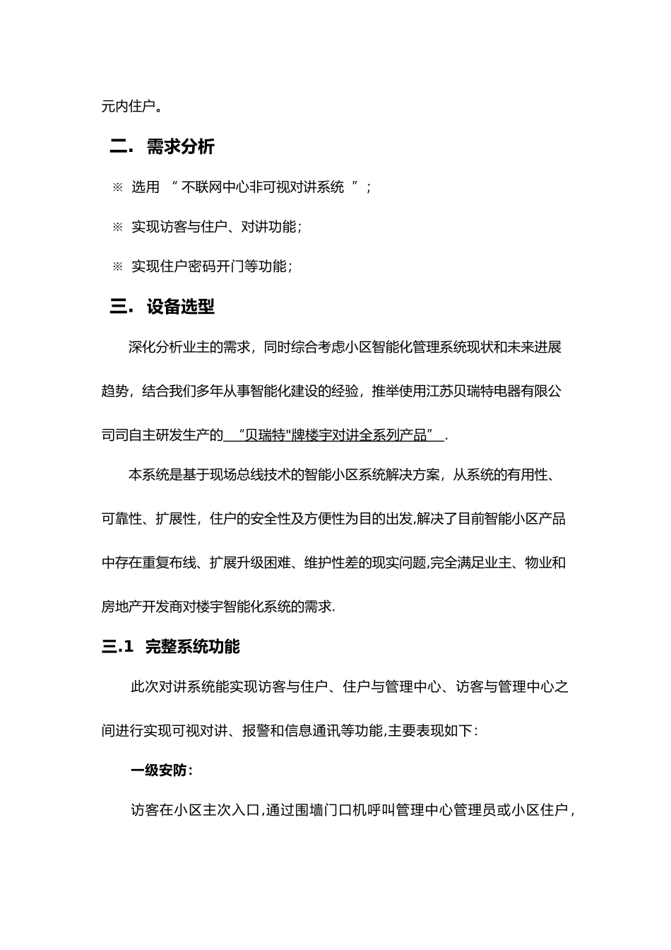 不联网中心非可视对讲系统方案_第2页