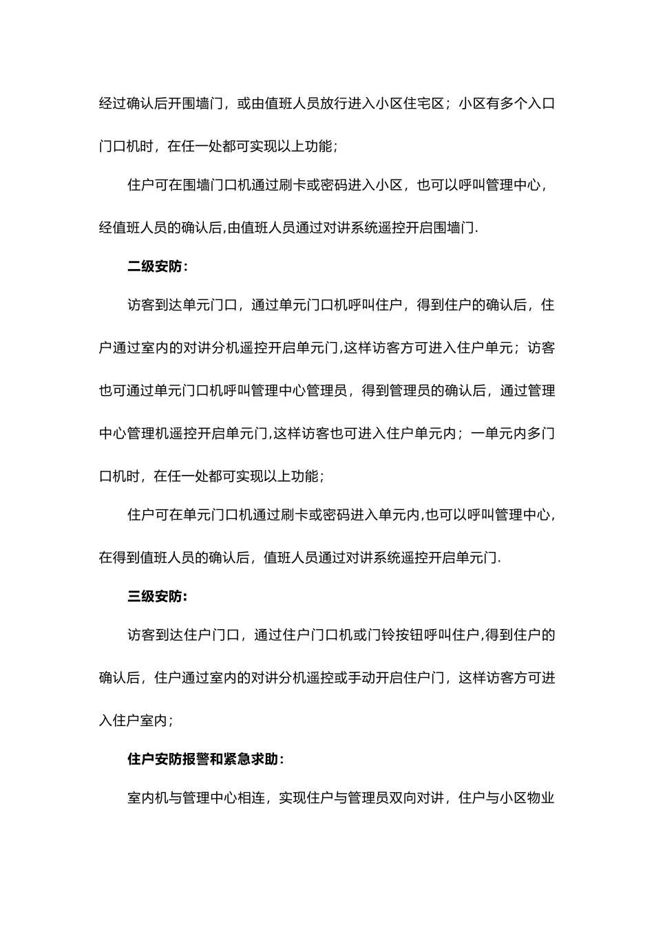 不联网中心非可视对讲系统方案_第3页