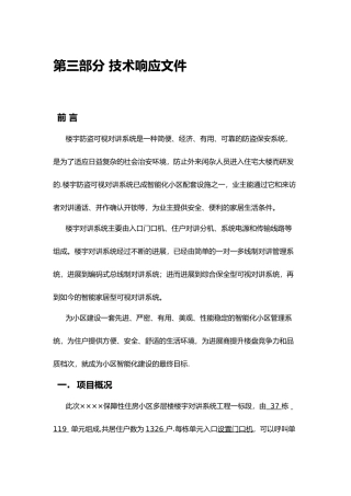 不联网中心非可视对讲系统方案