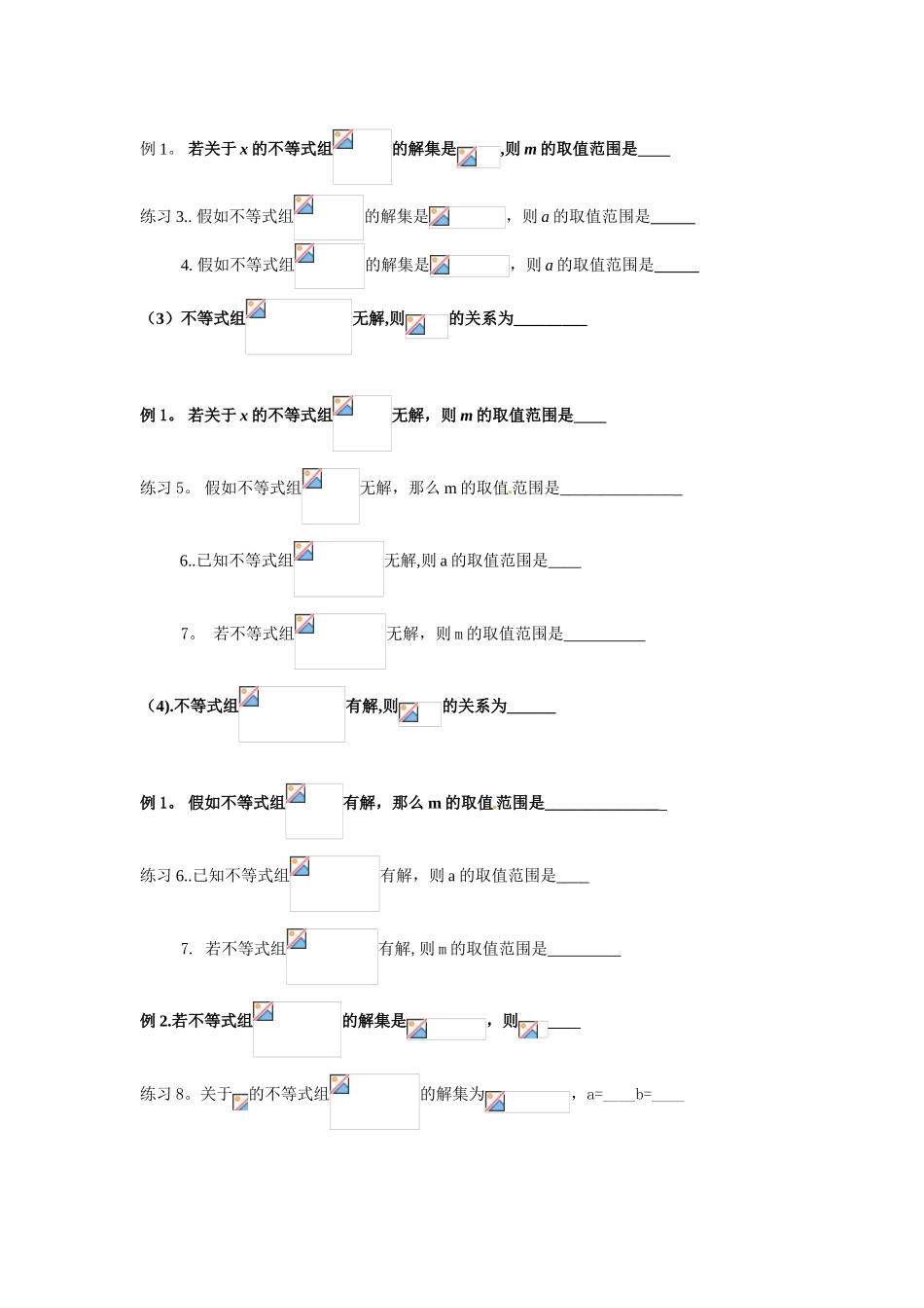 不等式培优训练_第2页