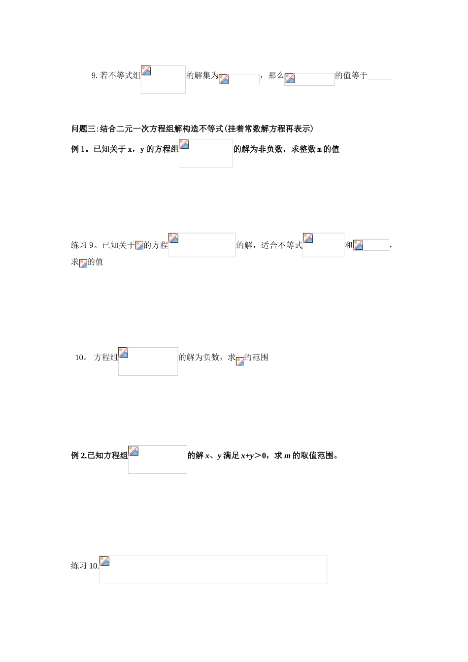 不等式培优训练_第3页