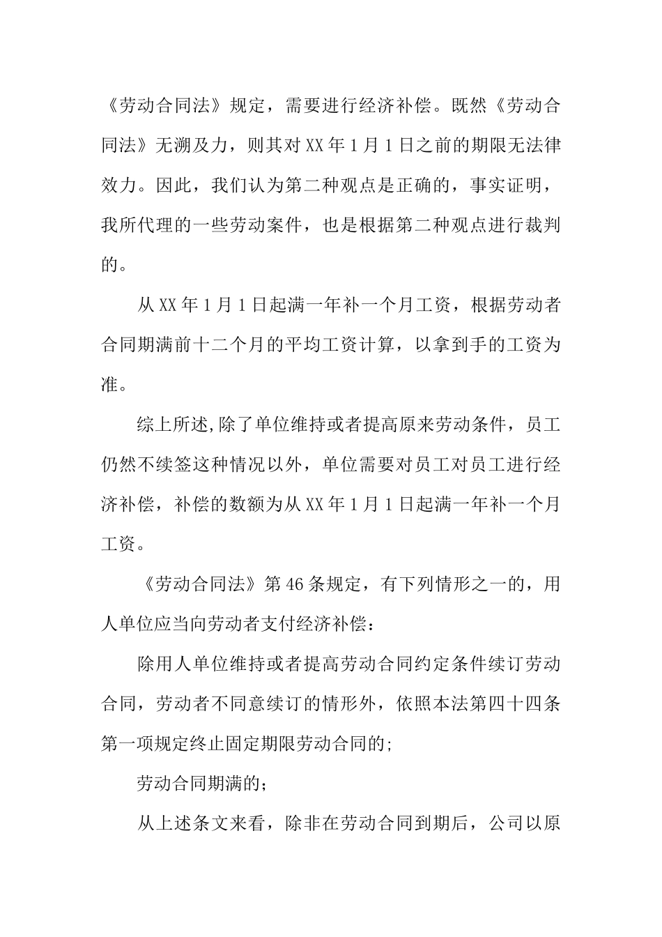 不续签劳动合同补偿_第2页