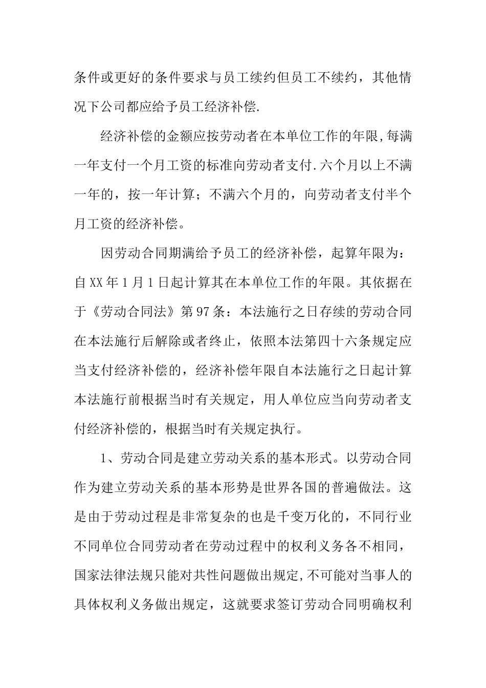 不续签劳动合同补偿_第3页