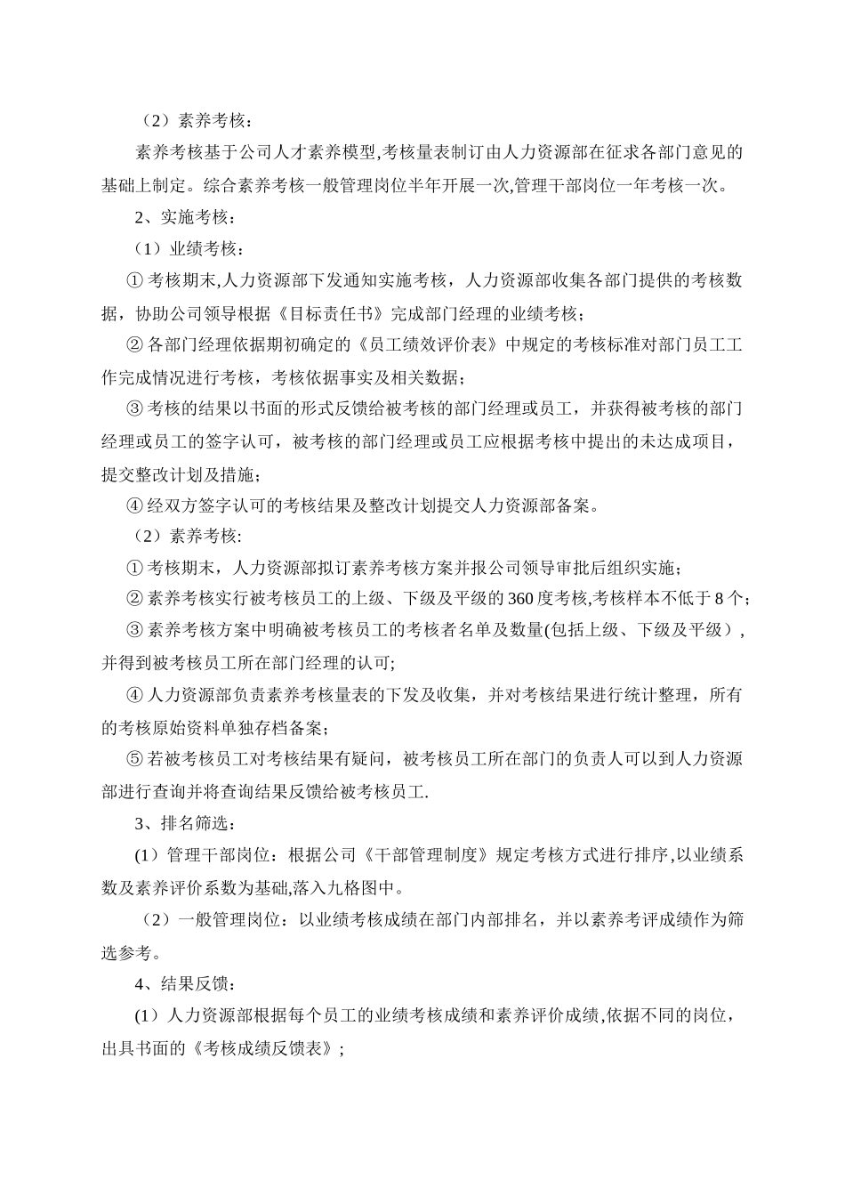 不胜任工作岗位员工优化管理办法_第2页