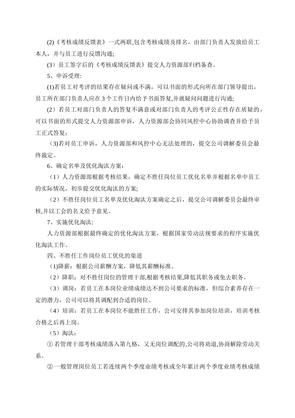 不胜任工作岗位员工优化管理办法_第3页