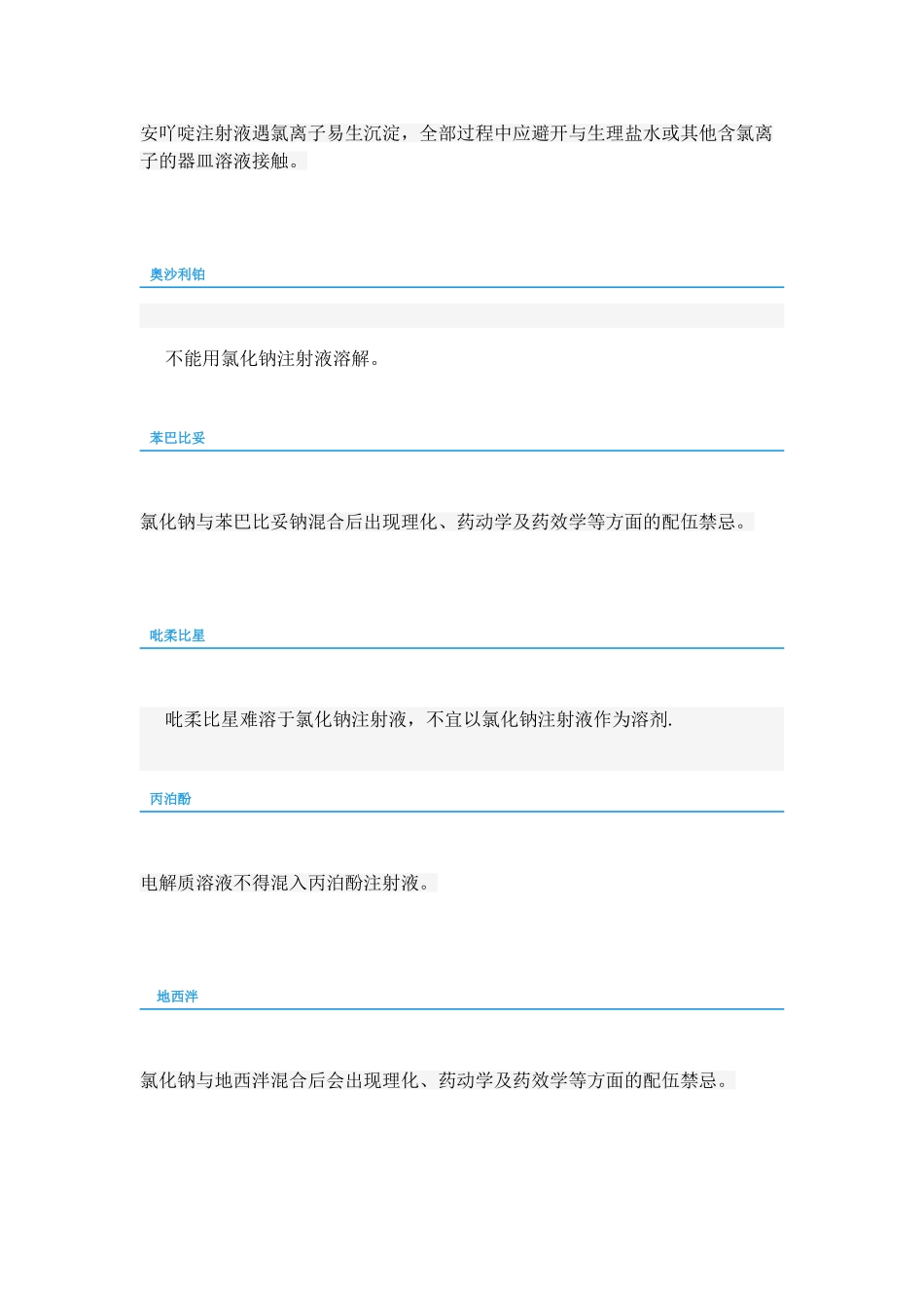 不能用生理盐水配置的药物_第2页