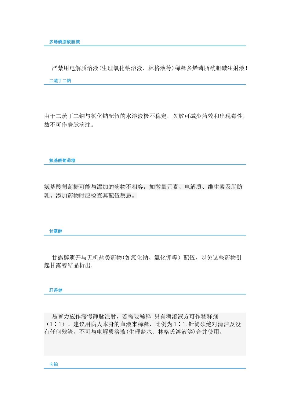 不能用生理盐水配置的药物_第3页