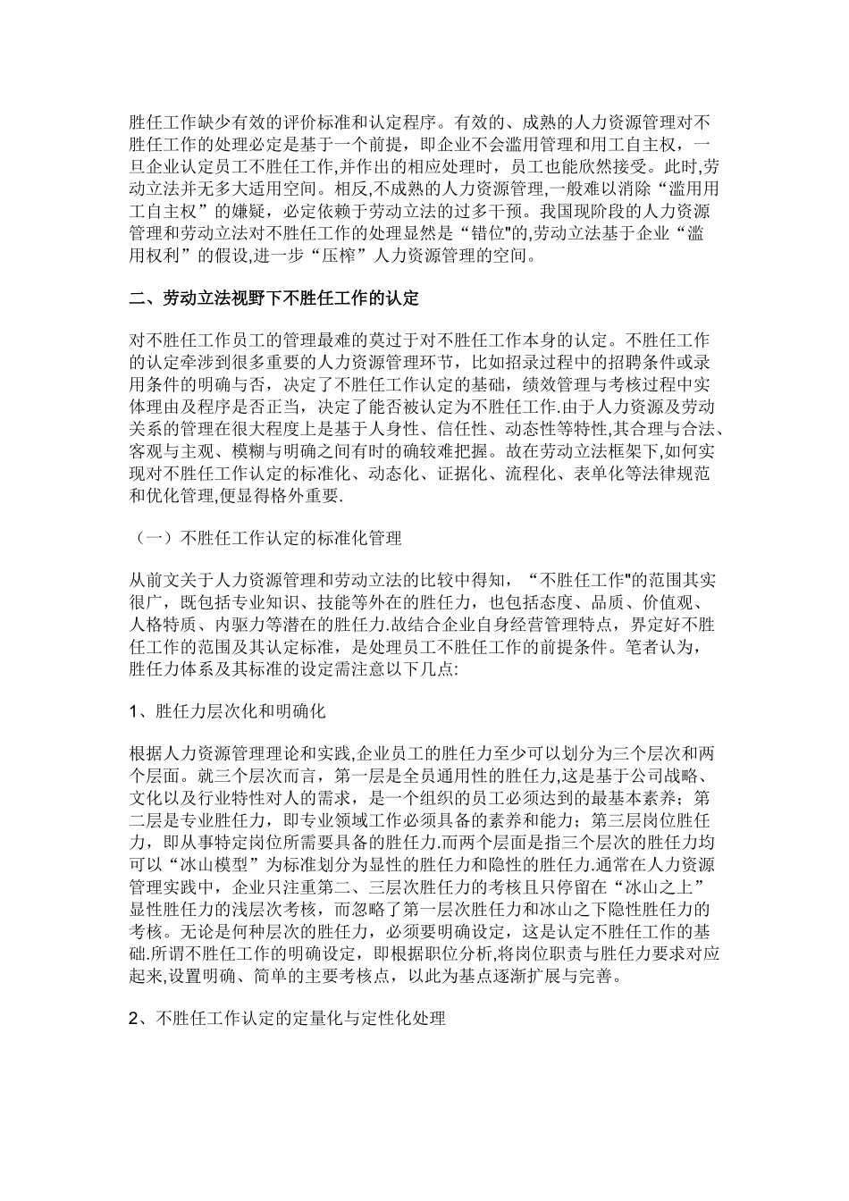 不能胜任工作的认定、考核及解除方法_第2页