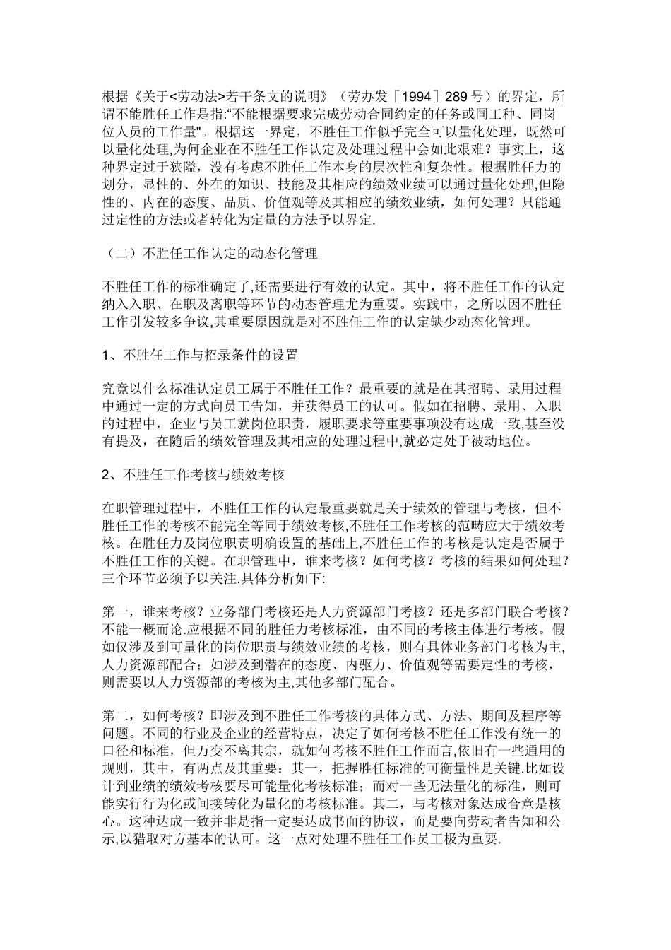 不能胜任工作的认定、考核及解除方法_第3页