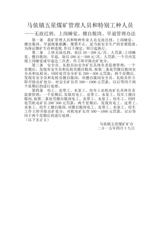 不脱岗管理办法