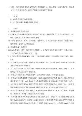 不良品处理流程91706