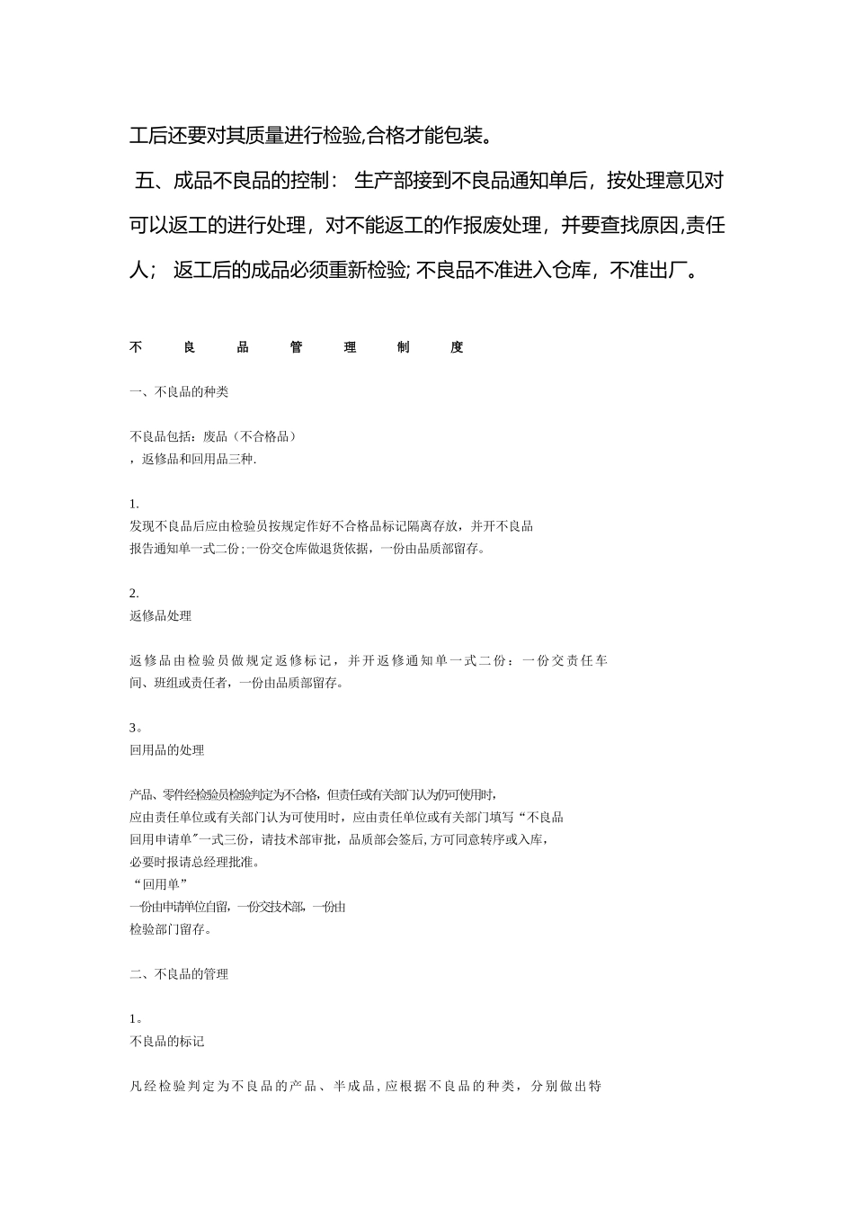 不良品管理制度_第2页