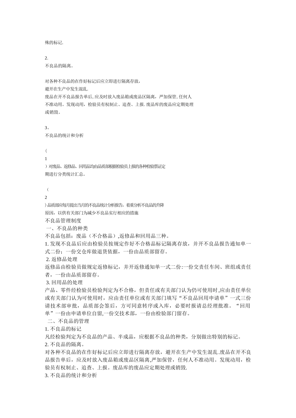 不良品管理制度_第3页