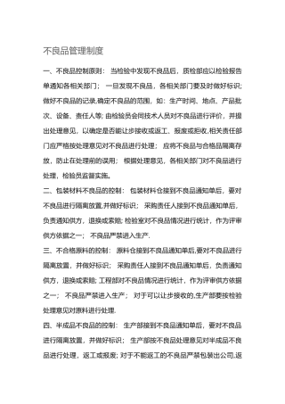 不良品管理制度