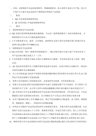 不良品处理流程