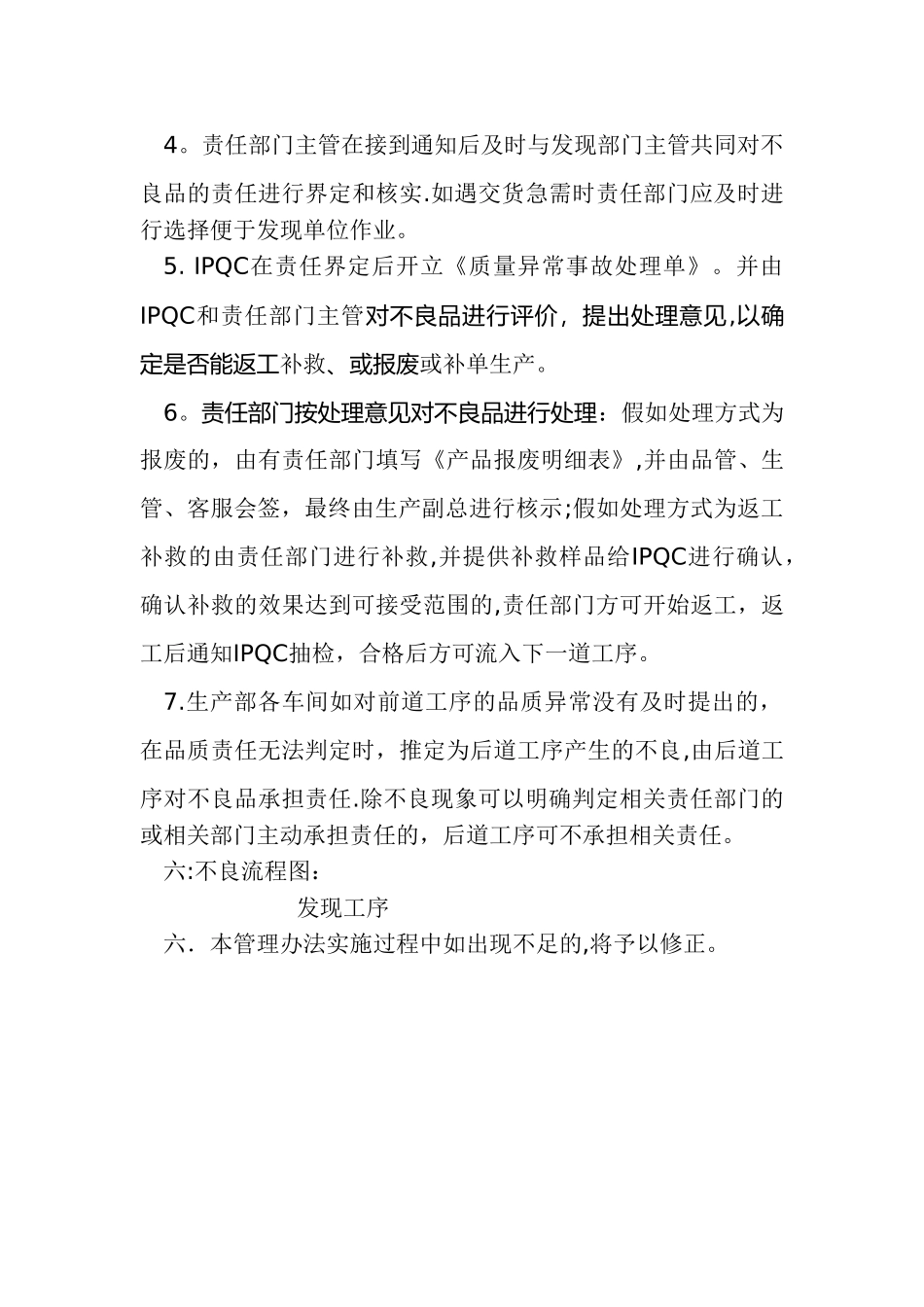不良品管理办法_第2页