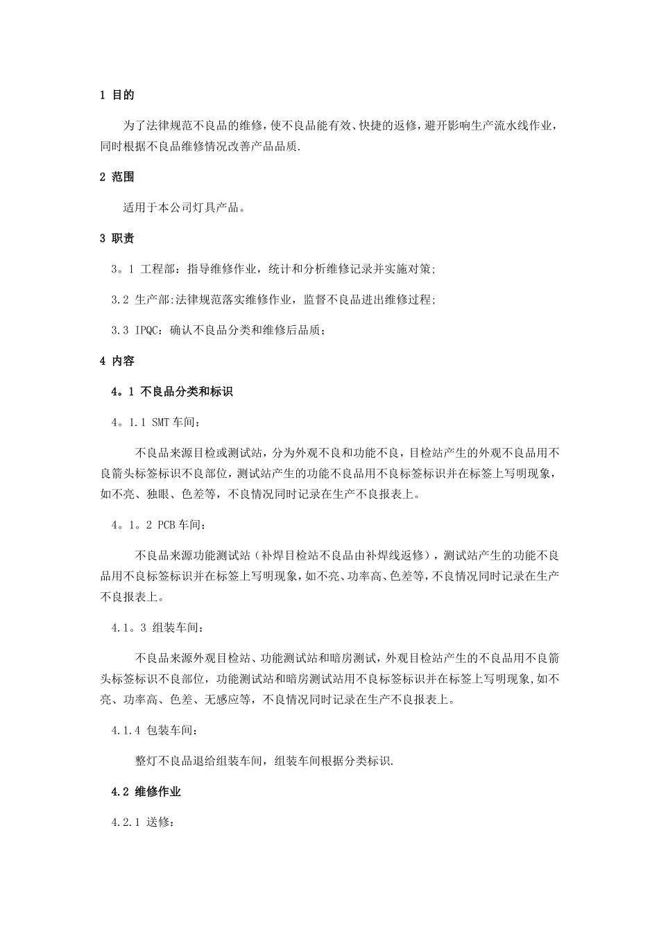 不良品维修流程_第3页