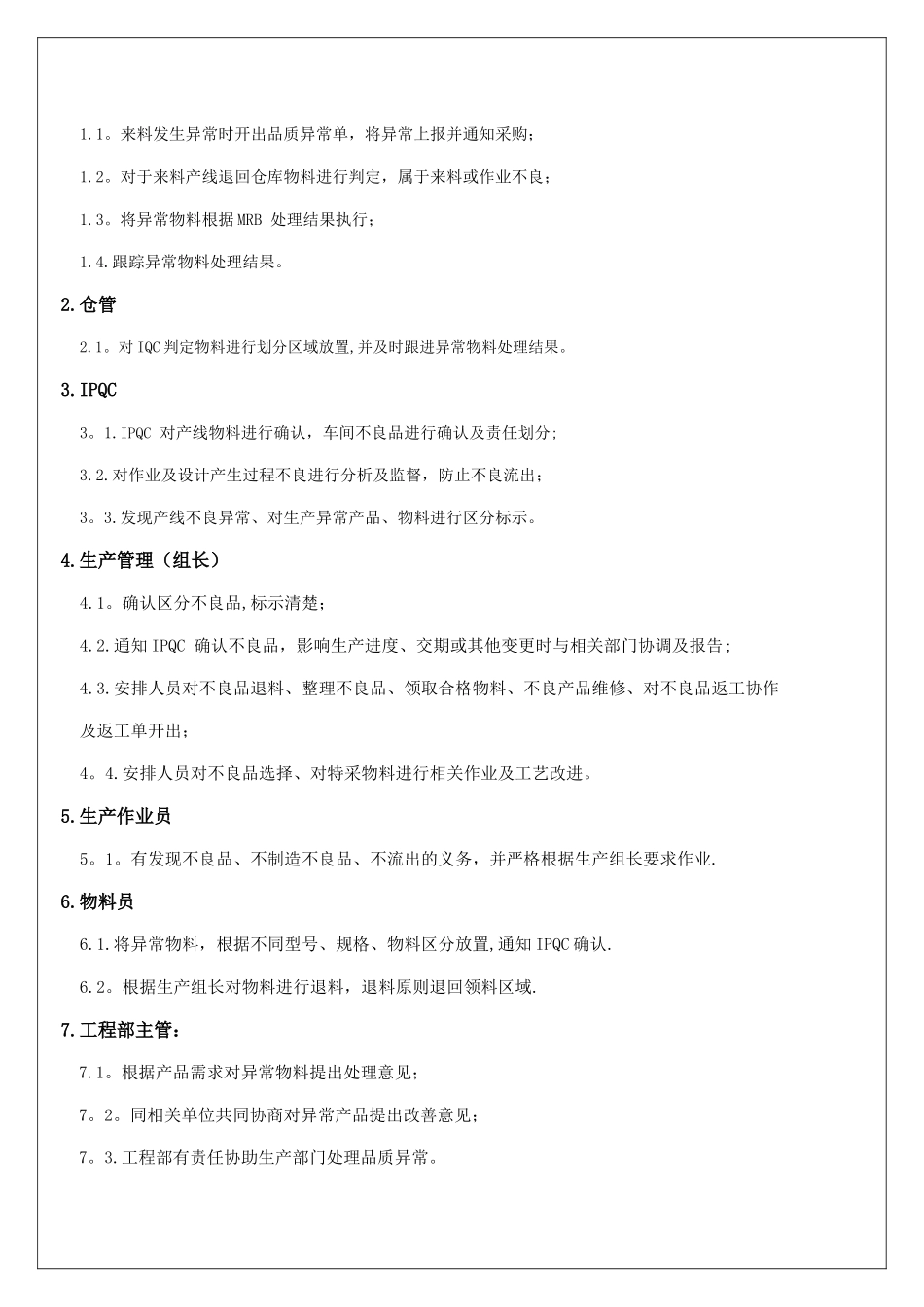 不良品处理流程_第2页