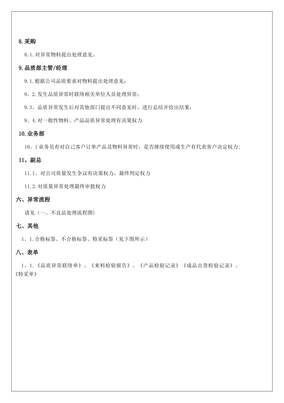 不良品处理流程_第3页