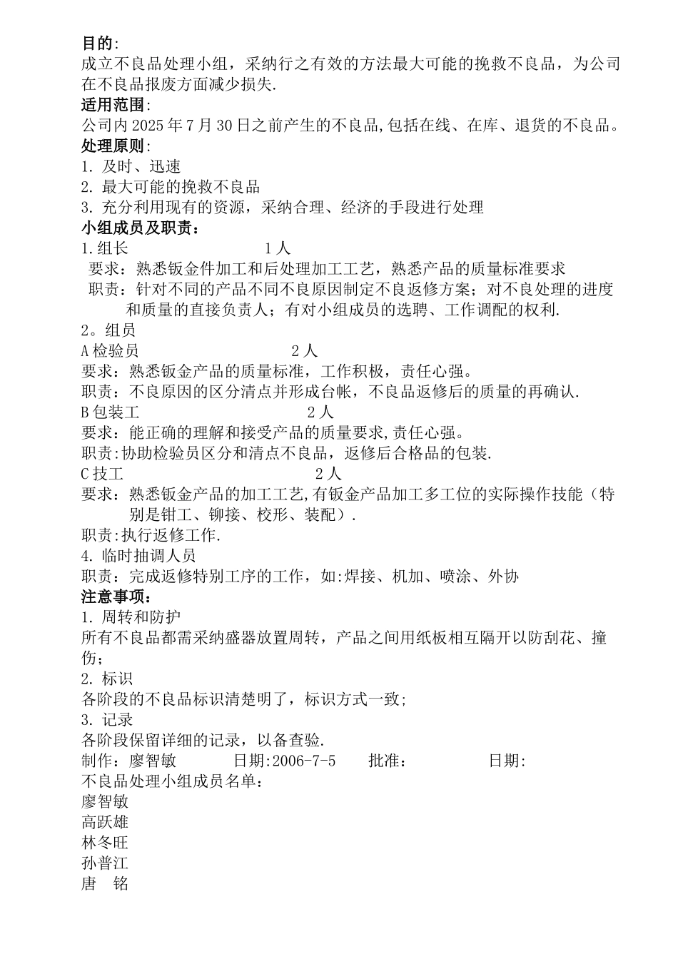 不良品处理方案_第1页