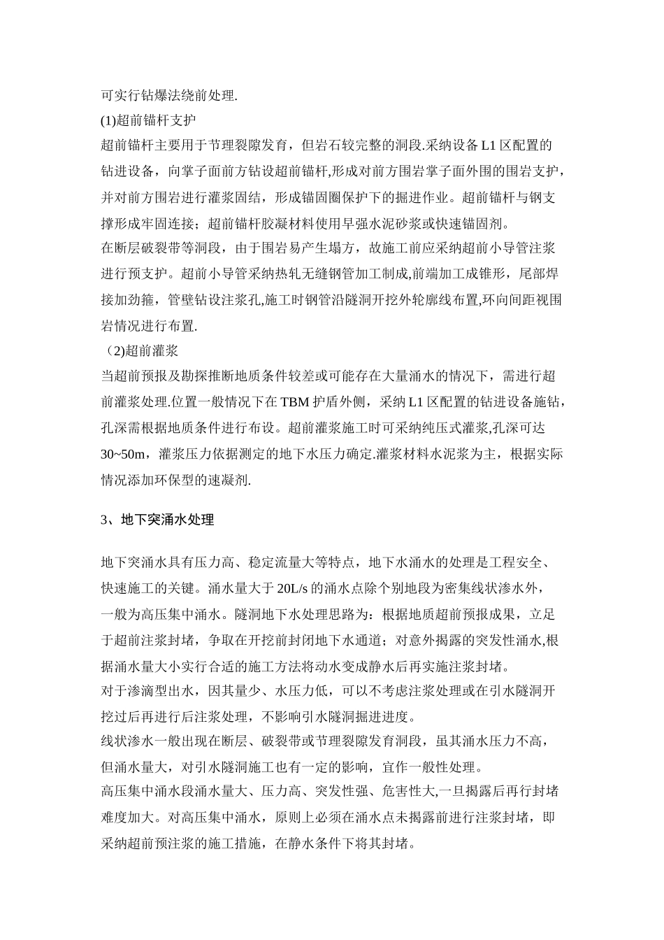 不良地质洞段TBM施工方法_第2页