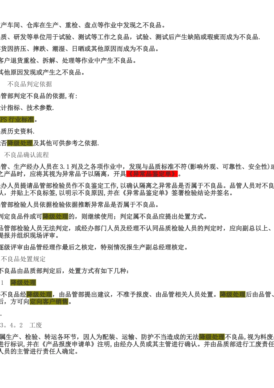 不良品管理制度流程_第2页