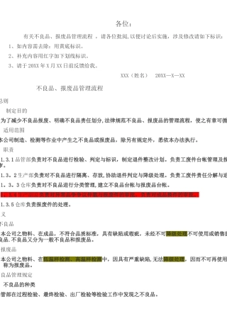 不良品管理制度流程