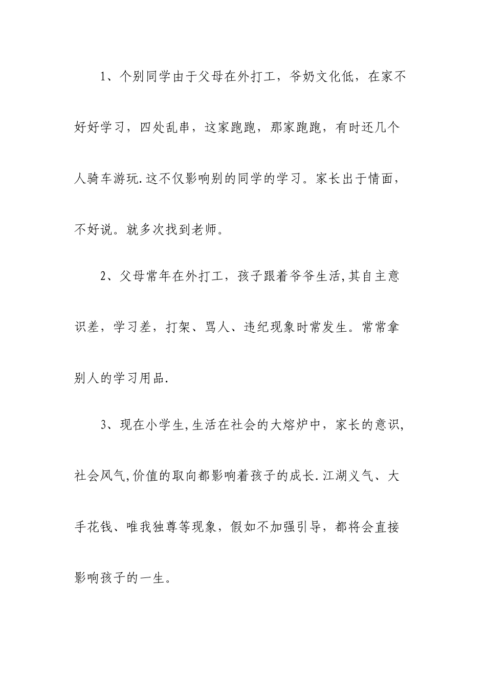 不良行为习惯纠正措施_第2页