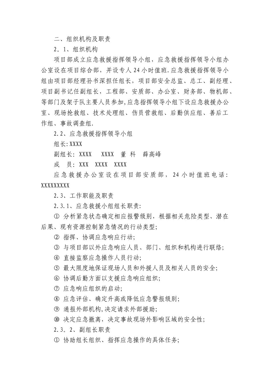 不良天气工程线行车及施工应急预案_第2页