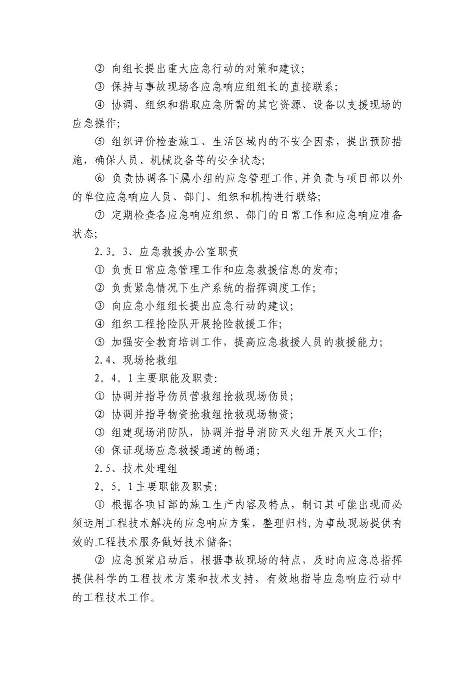 不良天气工程线行车及施工应急预案_第3页
