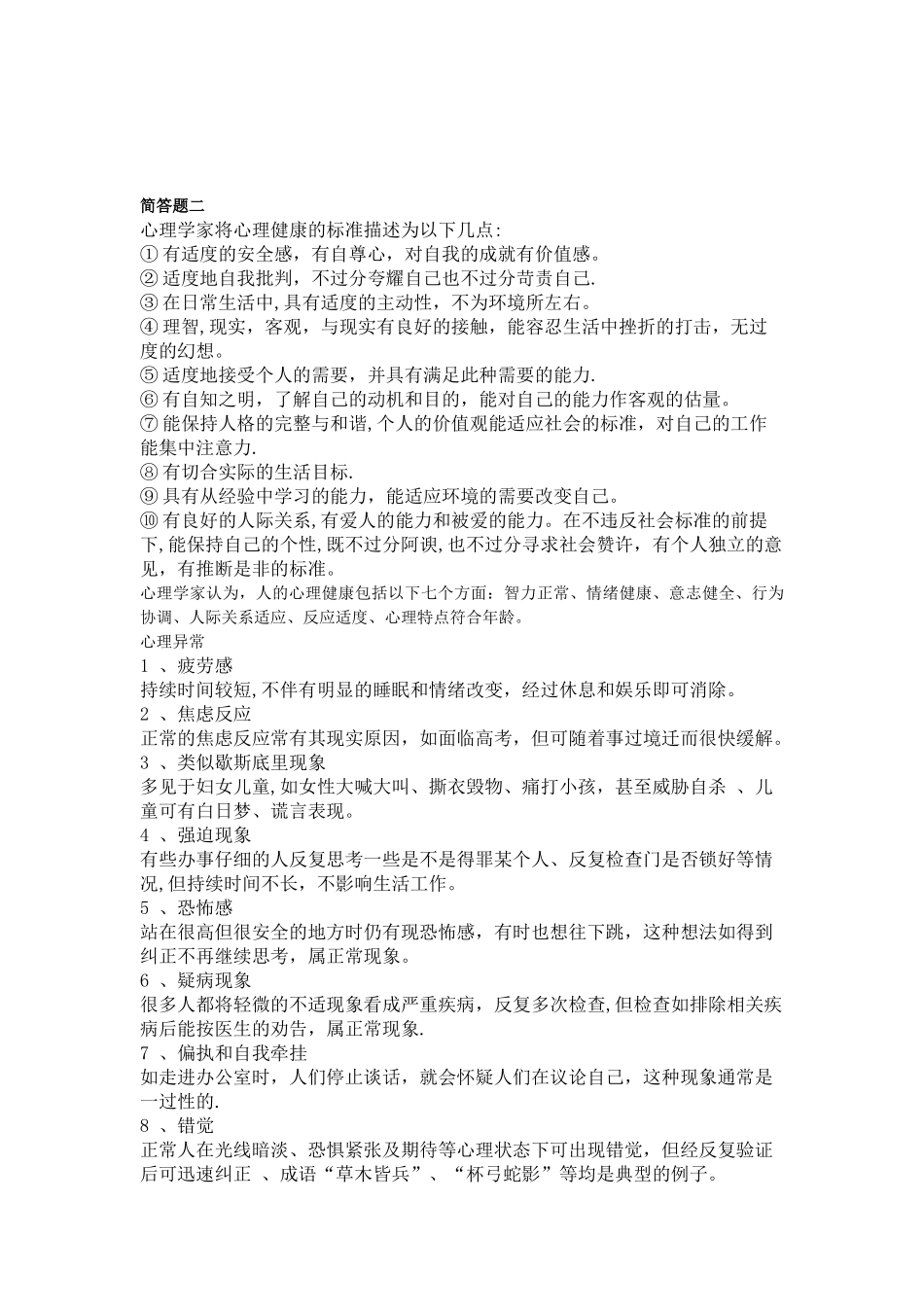 不良情绪对人的危害_第2页