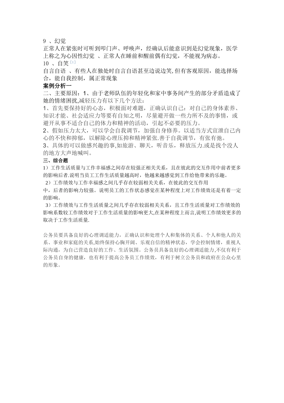 不良情绪对人的危害_第3页