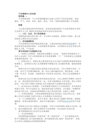 不良情绪对人的危害