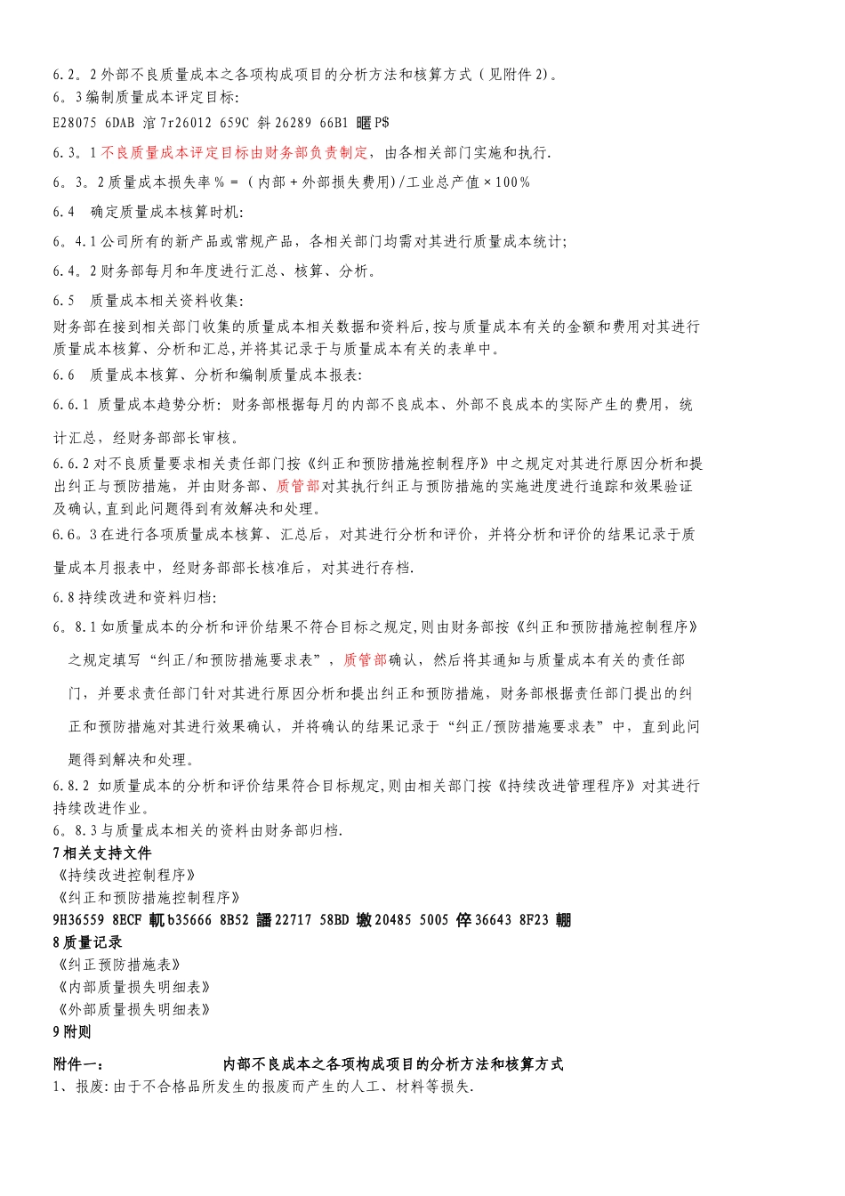 不良质量成本控制程序_第2页