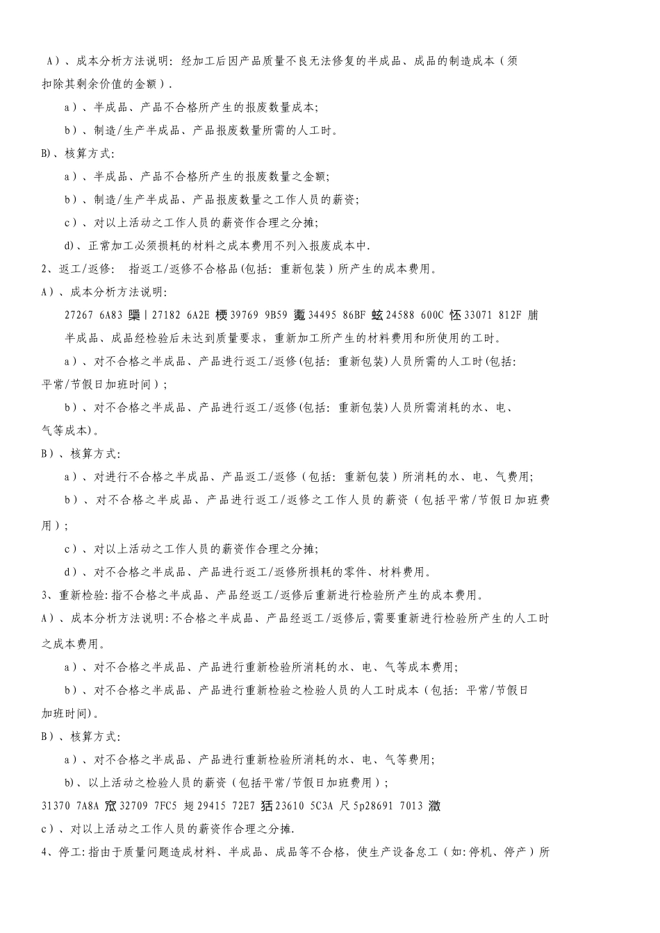 不良质量成本控制程序_第3页