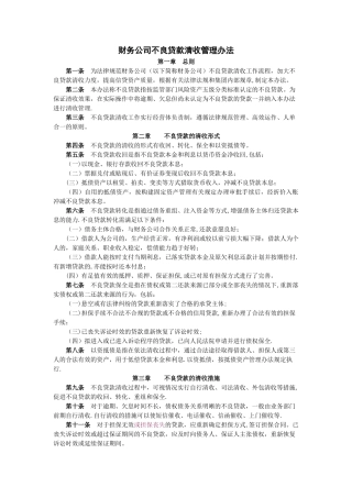 不良贷款催收管理办法